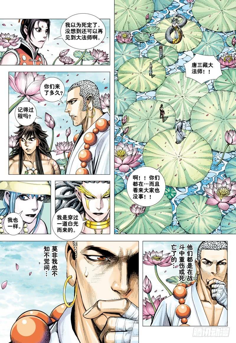 Journey to the West Ch.181 p27