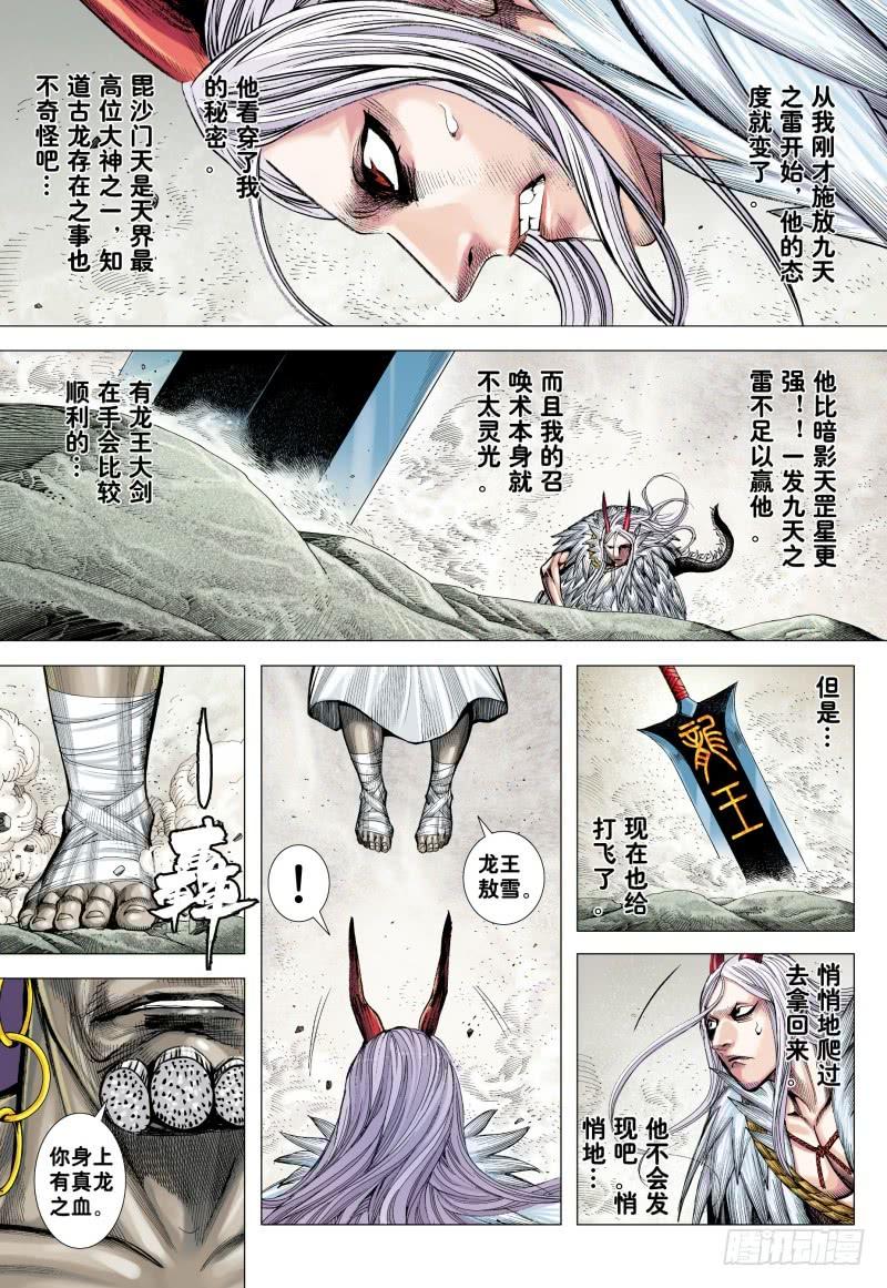 Journey to the West Ch.181 p3