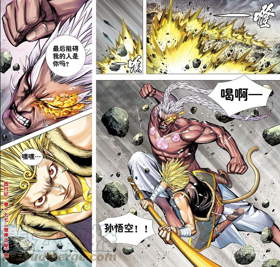 Journey to the West Ch.181 p31