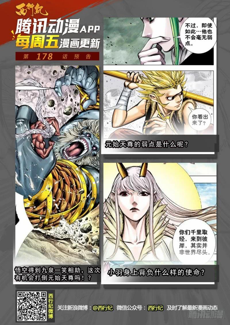 Journey to the West Ch.181 p32