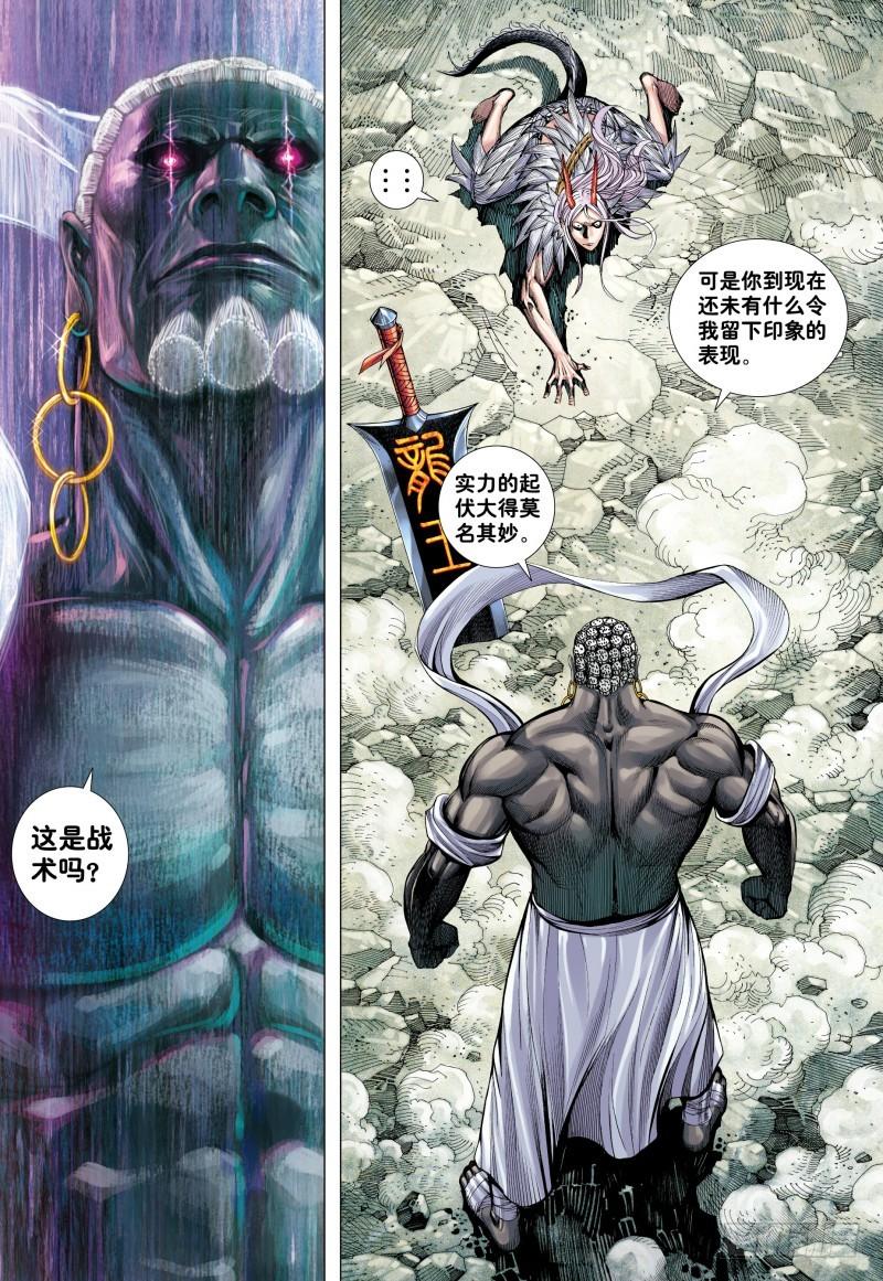 Journey to the West Ch.181 p4