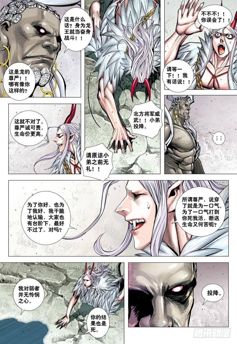 Journey to the West Ch.181 p5