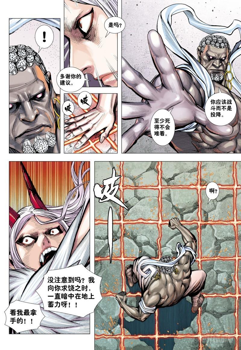 Journey to the West Ch.181 p6