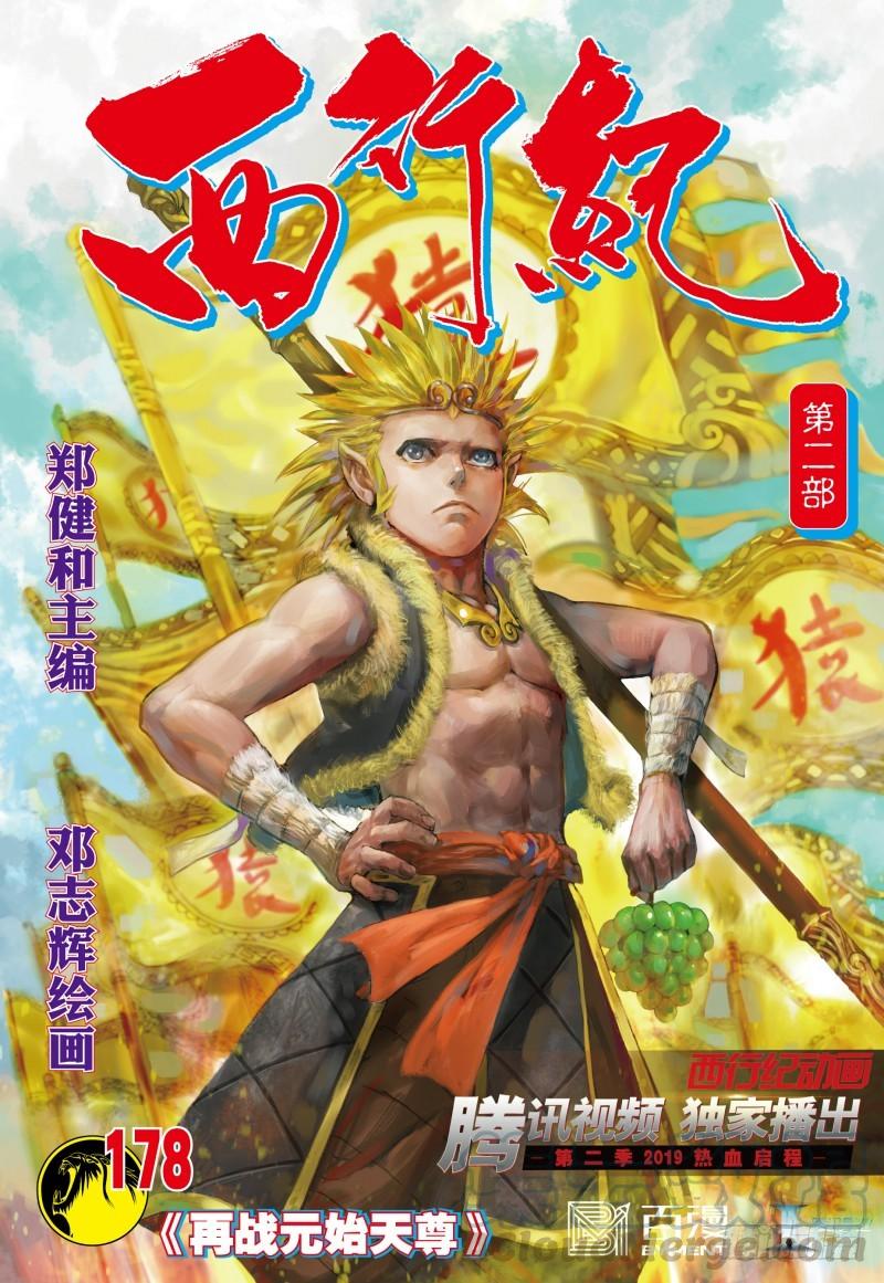 Journey to the West Ch.182 p1