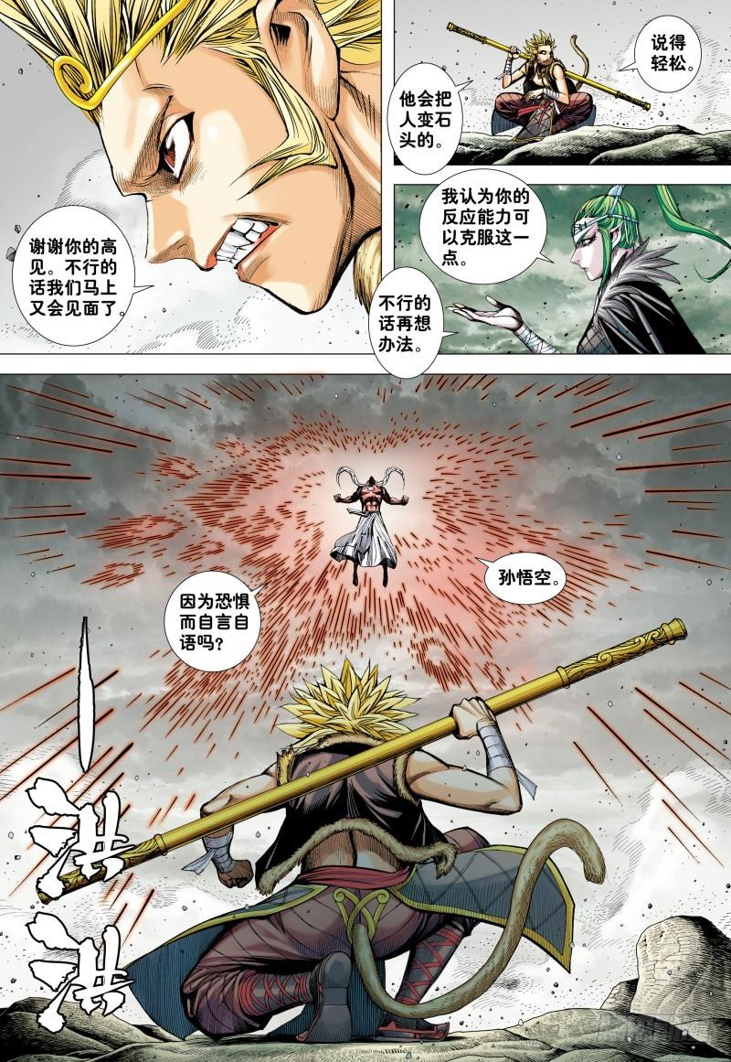 Journey to the West Ch.182 p10