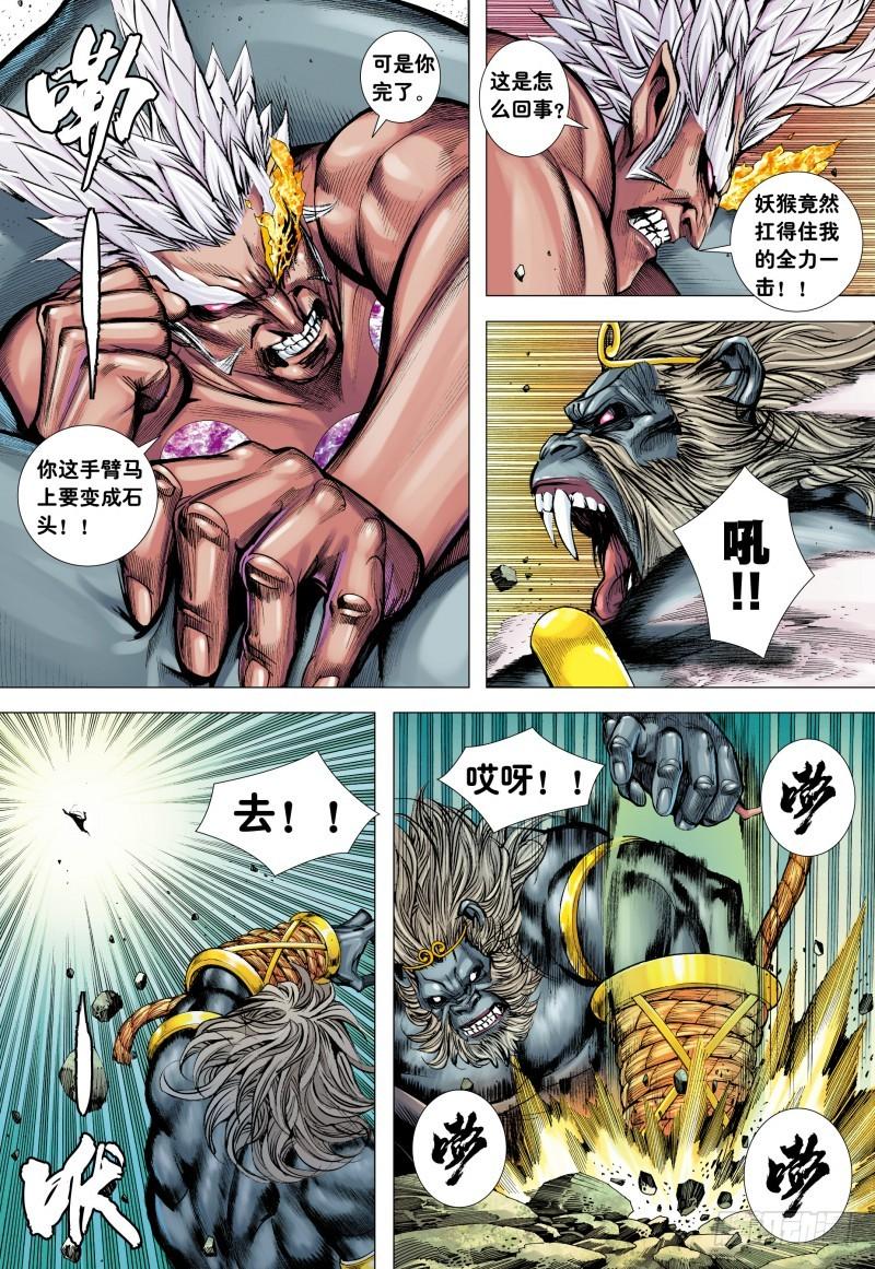 Journey to the West Ch.182 p17
