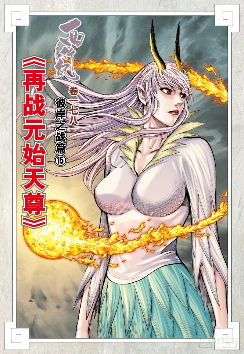Journey to the West Ch.182 p2