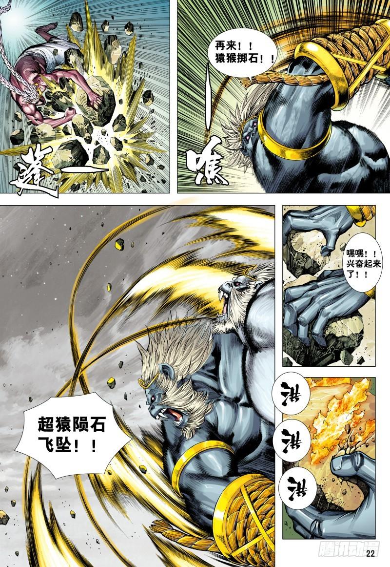 Journey to the West Ch.182 p22