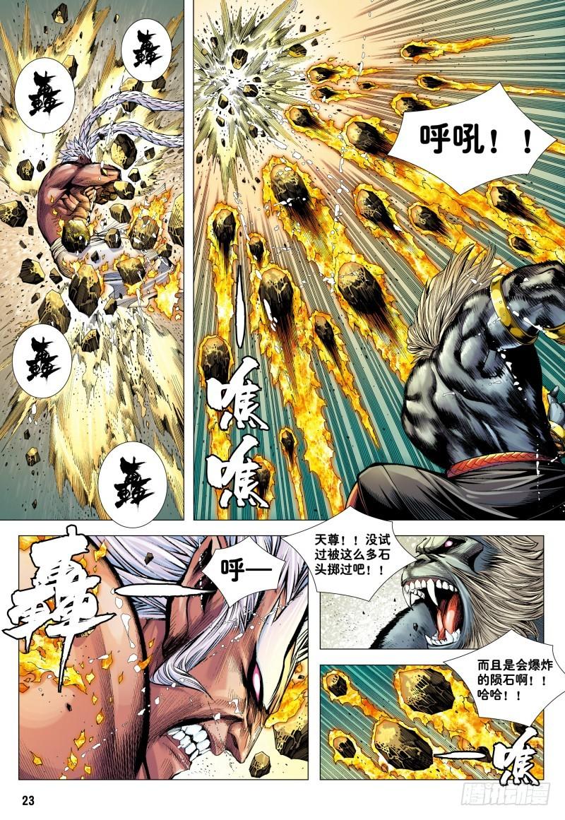 Journey to the West Ch.182 p23