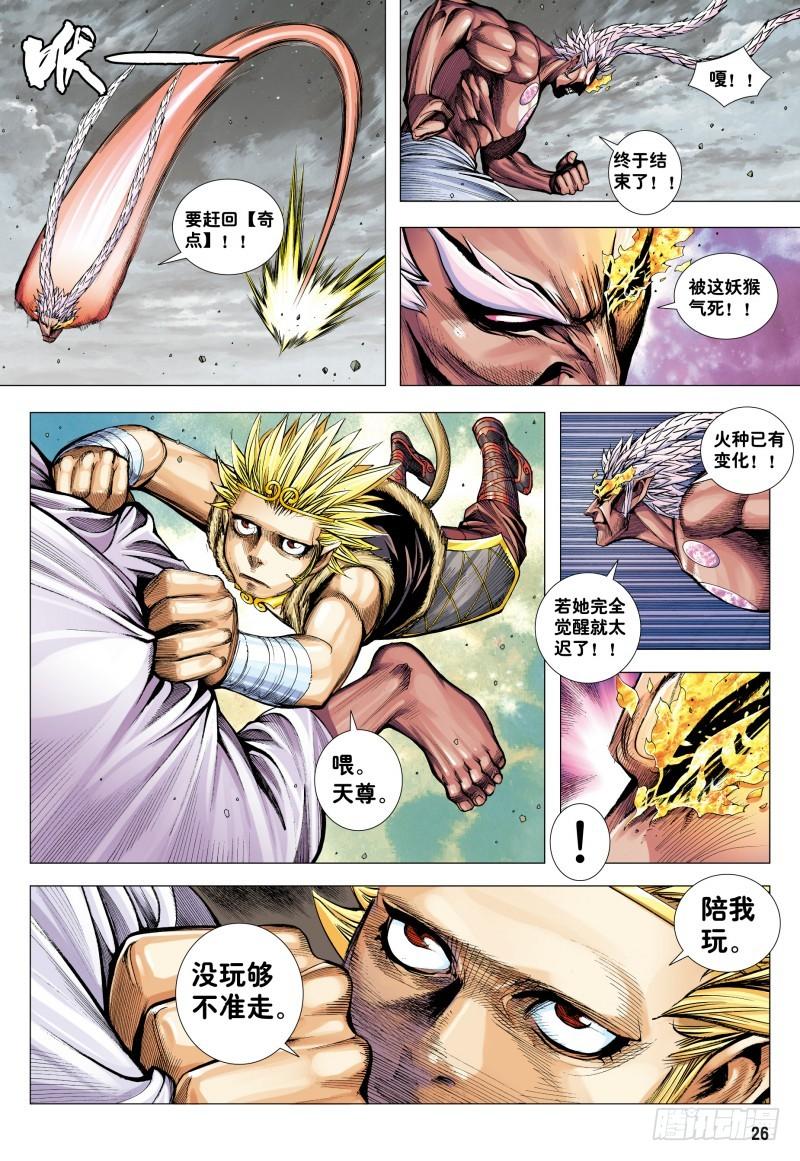 Journey to the West Ch.182 p26