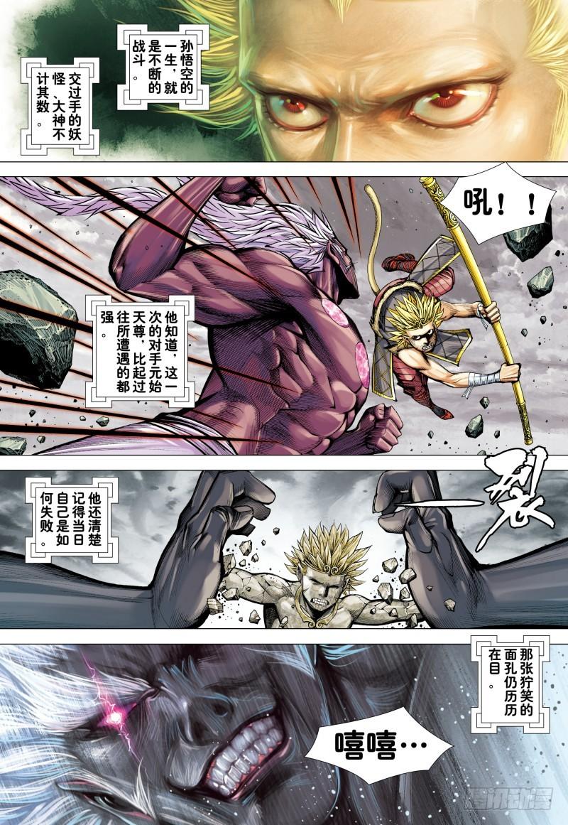 Journey to the West Ch.182 p3