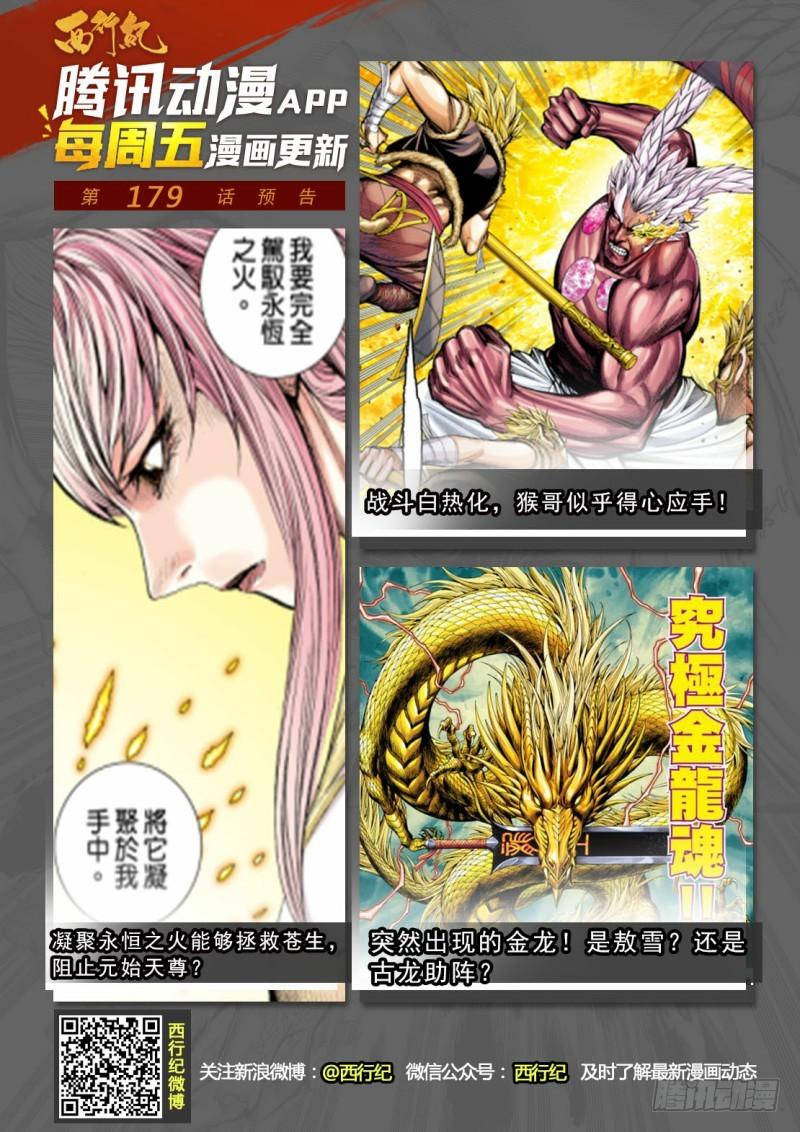 Journey to the West Ch.182 p32