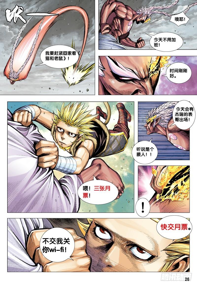 Journey to the West Ch.182 p33