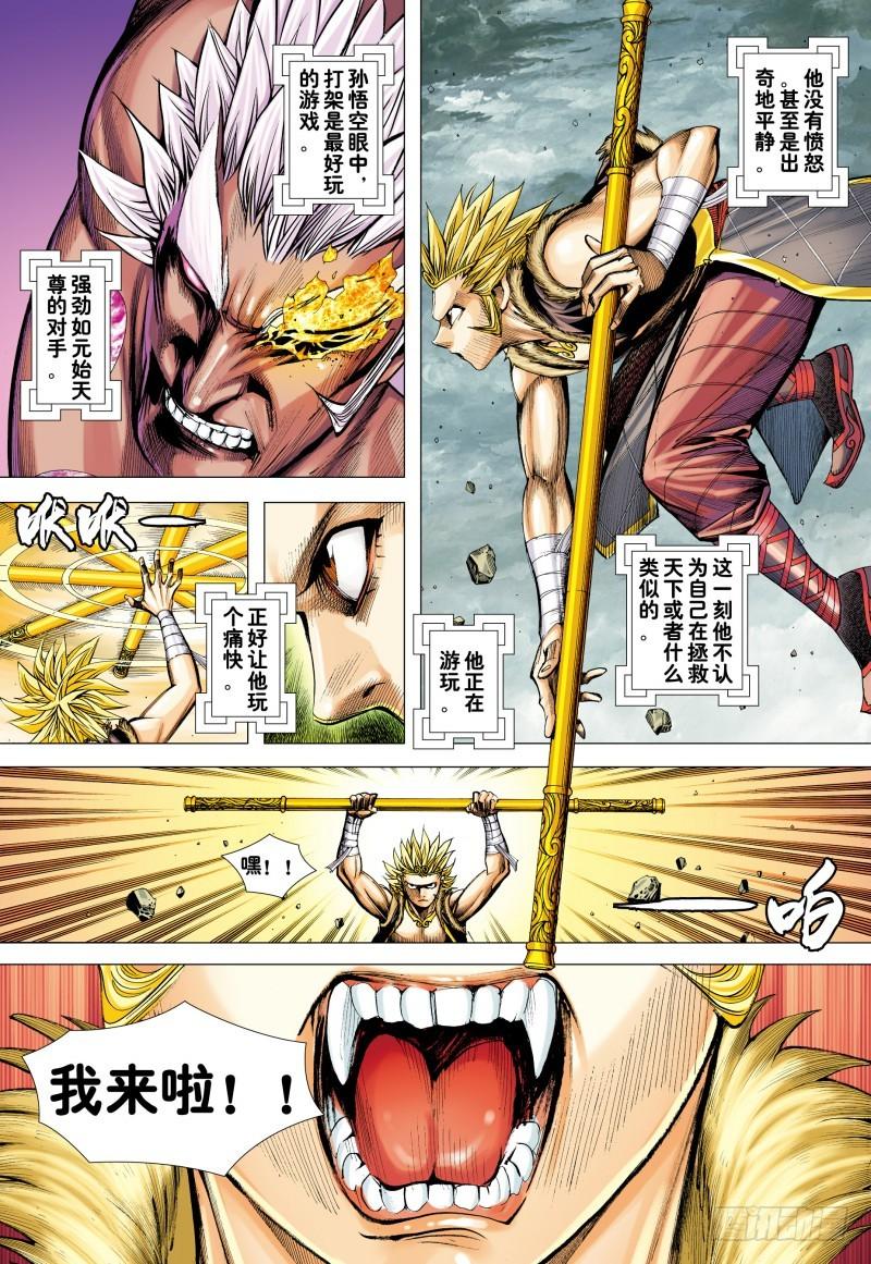 Journey to the West Ch.182 p4