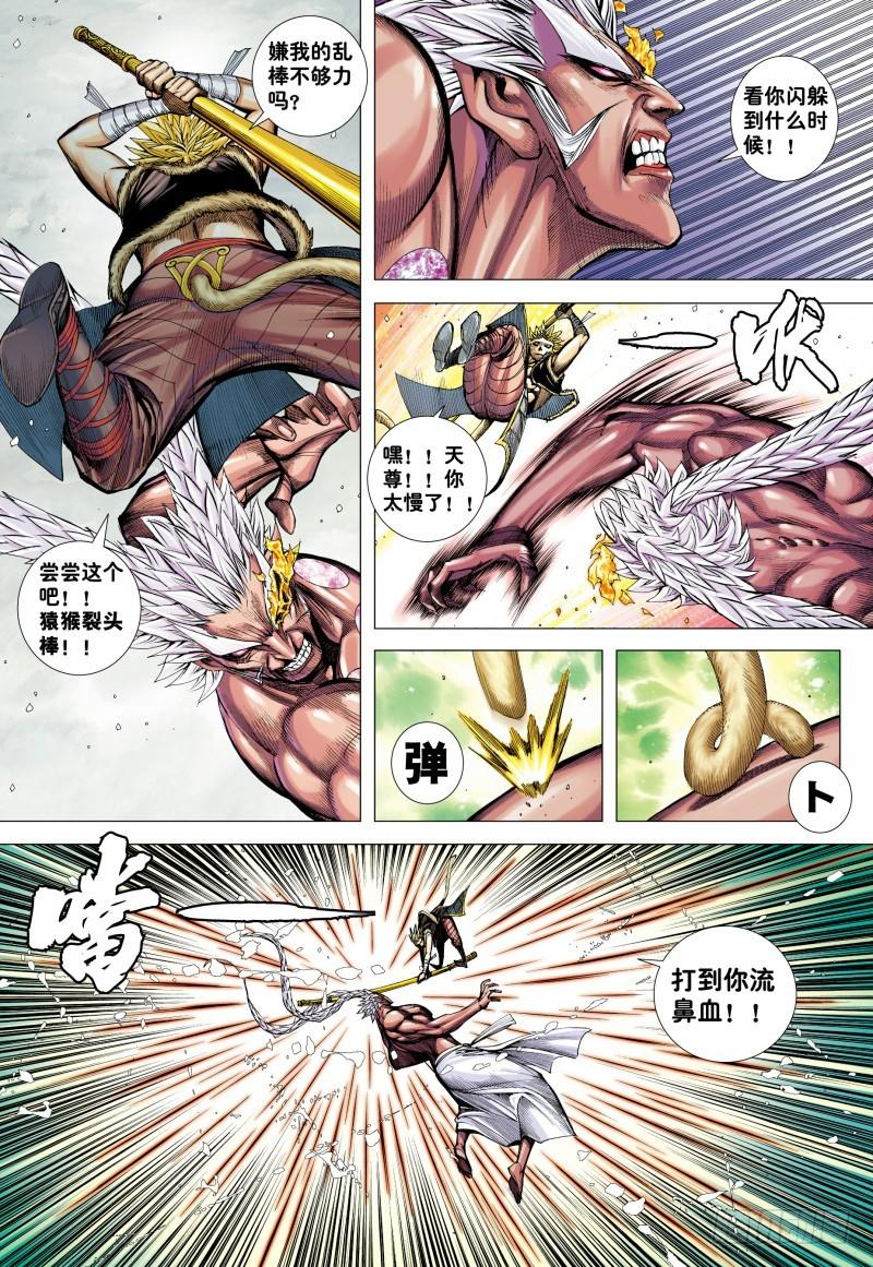 Journey to the West Ch.182 p7