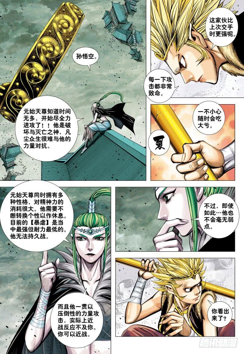 Journey to the West Ch.182 p9
