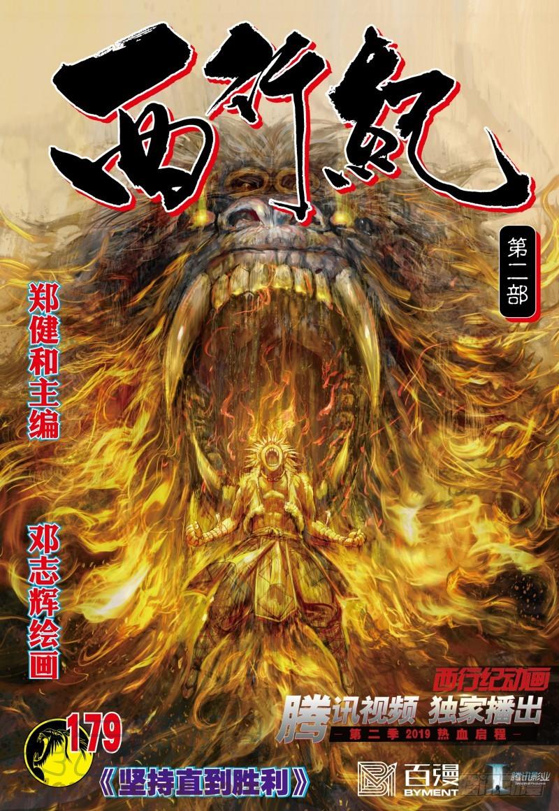 Journey to the West Ch.183 p1