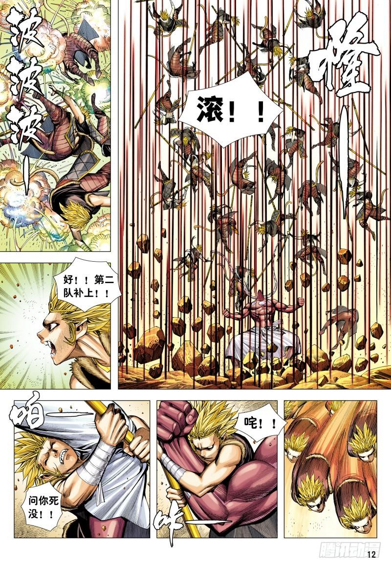 Journey to the West Ch.183 p12