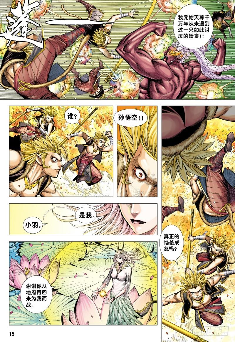 Journey to the West Ch.183 p15