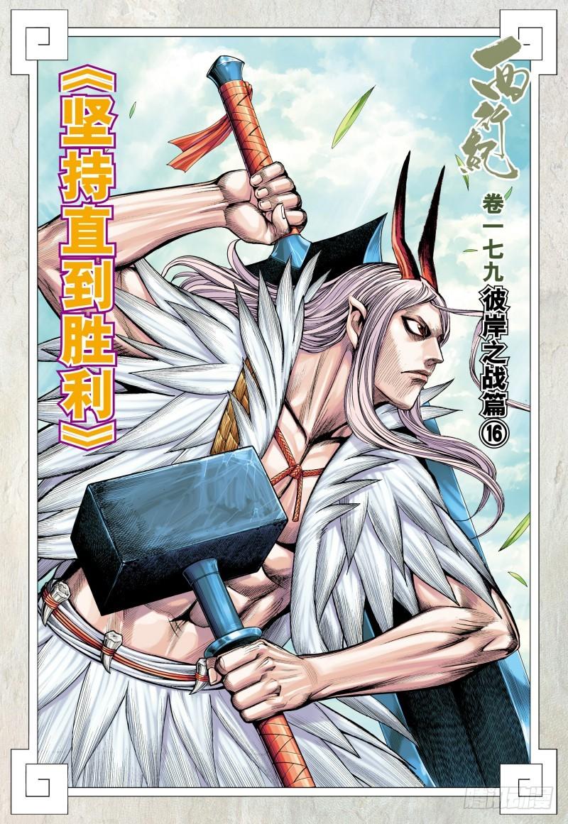 Journey to the West Ch.183 p2