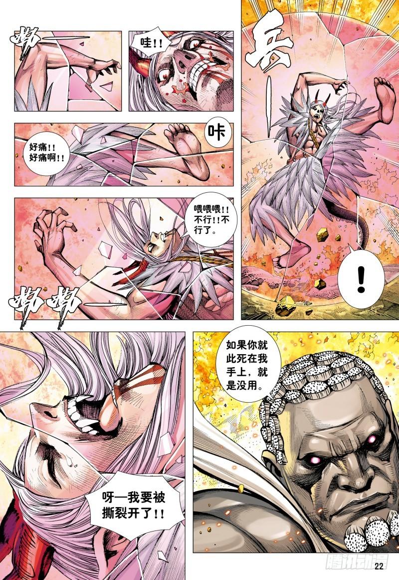 Journey to the West Ch.183 p22