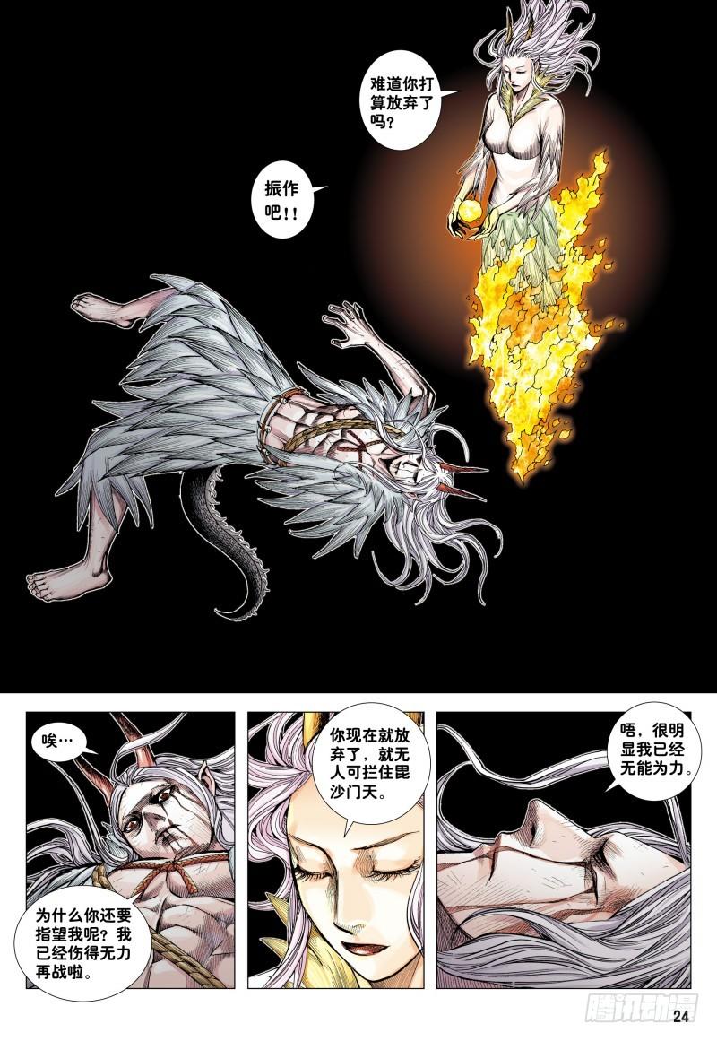 Journey to the West Ch.183 p24