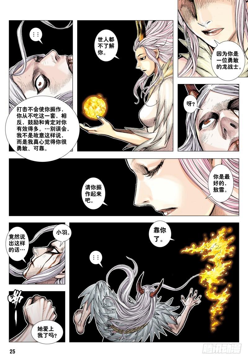 Journey to the West Ch.183 p25