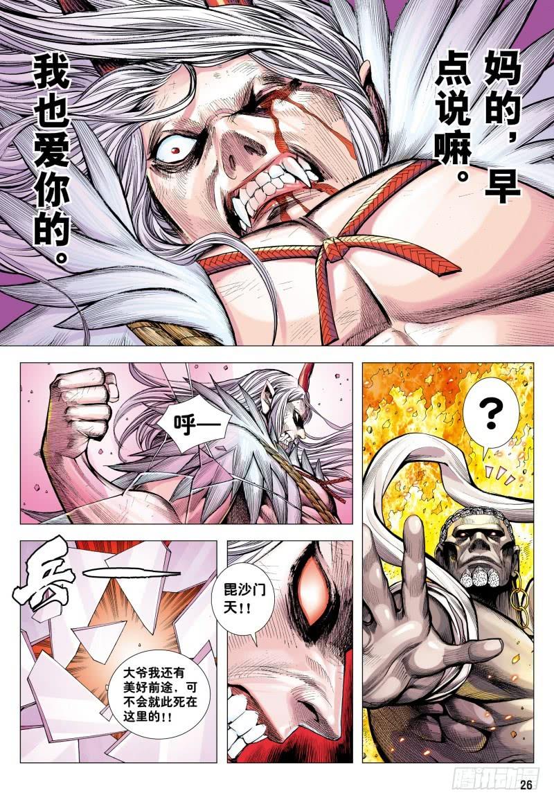 Journey to the West Ch.183 p26