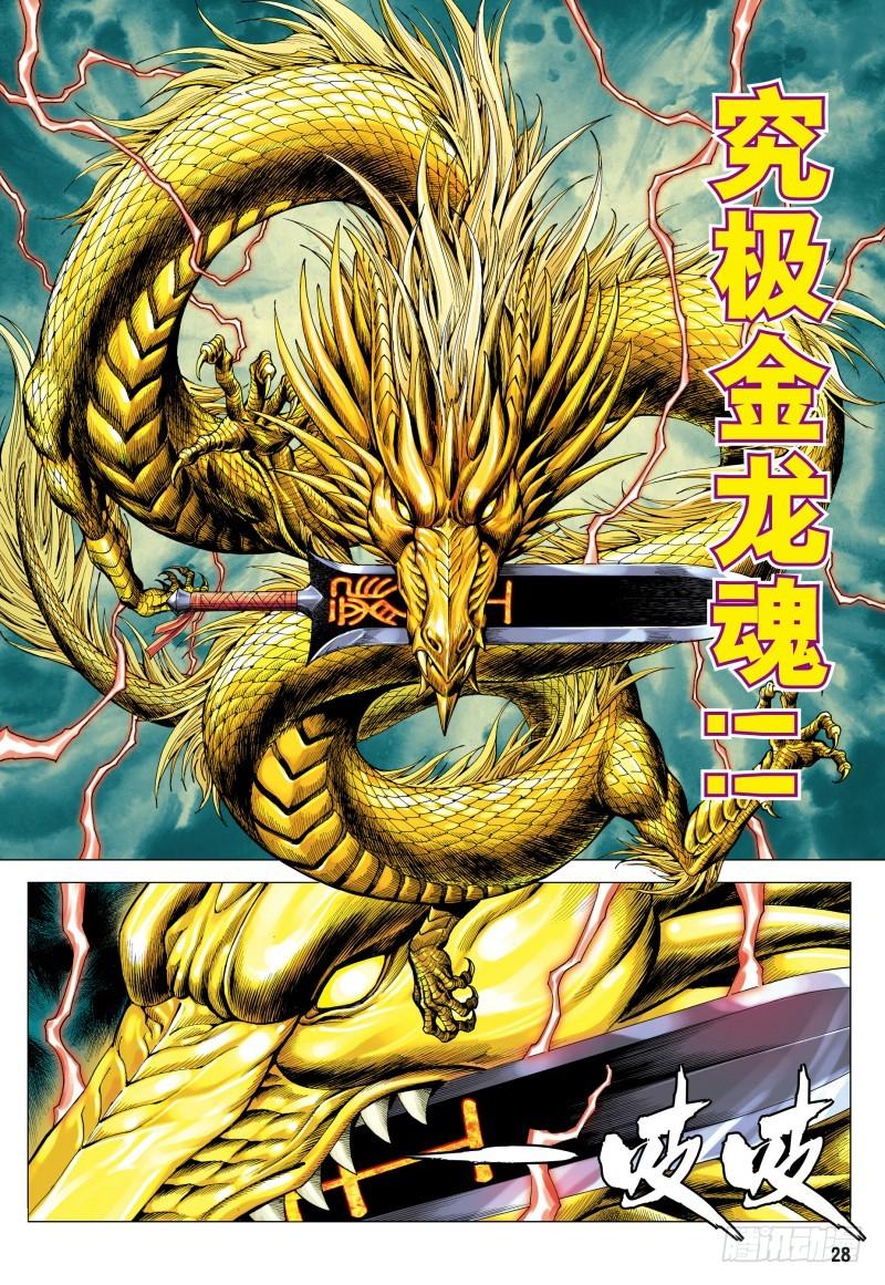 Journey to the West Ch.183 p28