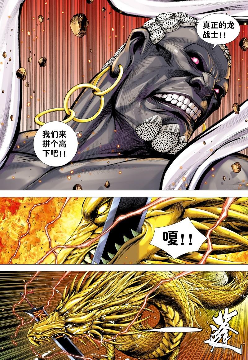 Journey to the West Ch.183 p30