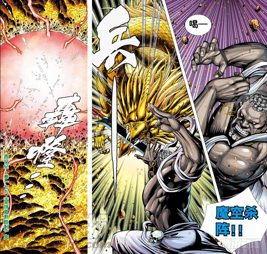 Journey to the West Ch.183 p31