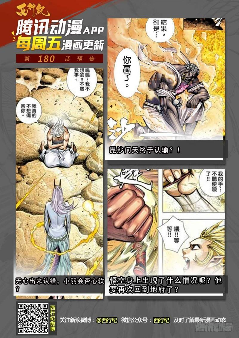 Journey to the West Ch.183 p32