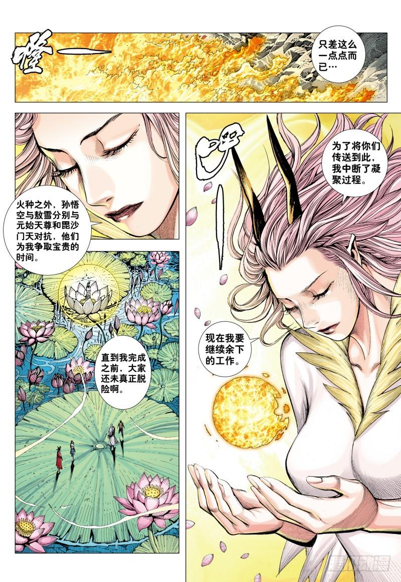 Journey to the West Ch.183 p4