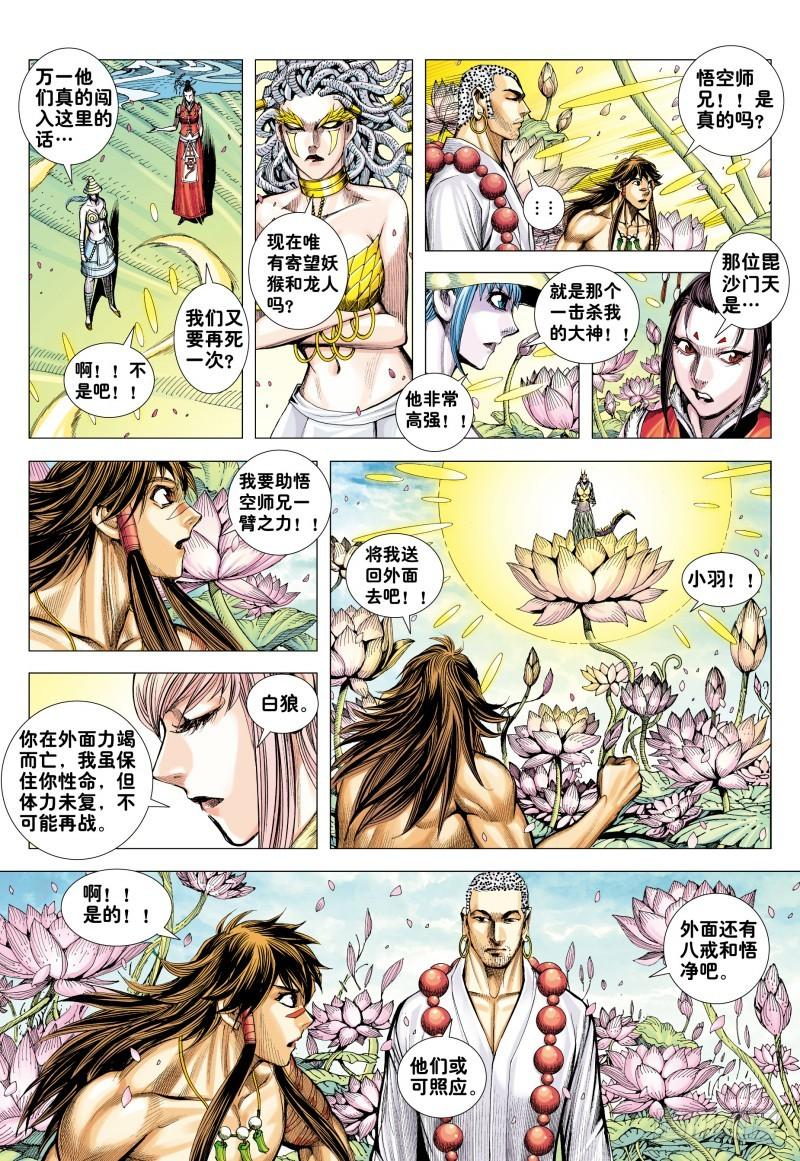 Journey to the West Ch.183 p5