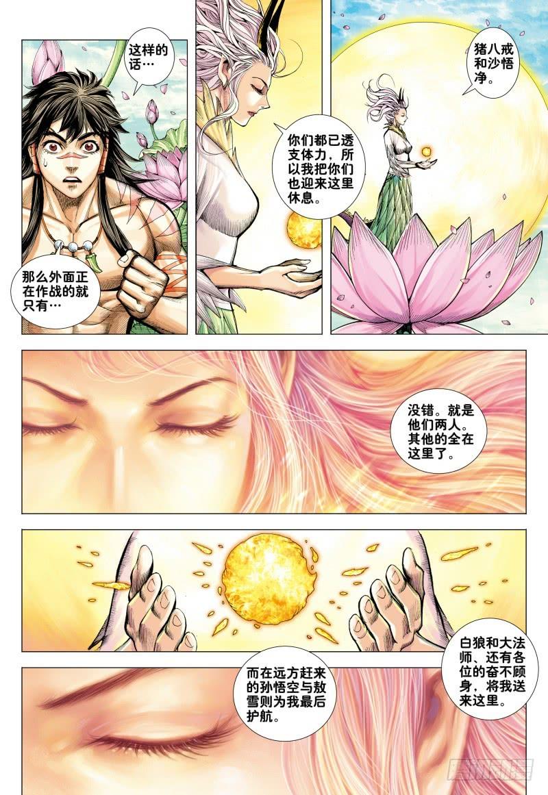 Journey to the West Ch.183 p7