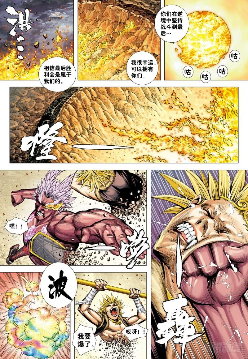 Journey to the West Ch.183 p8