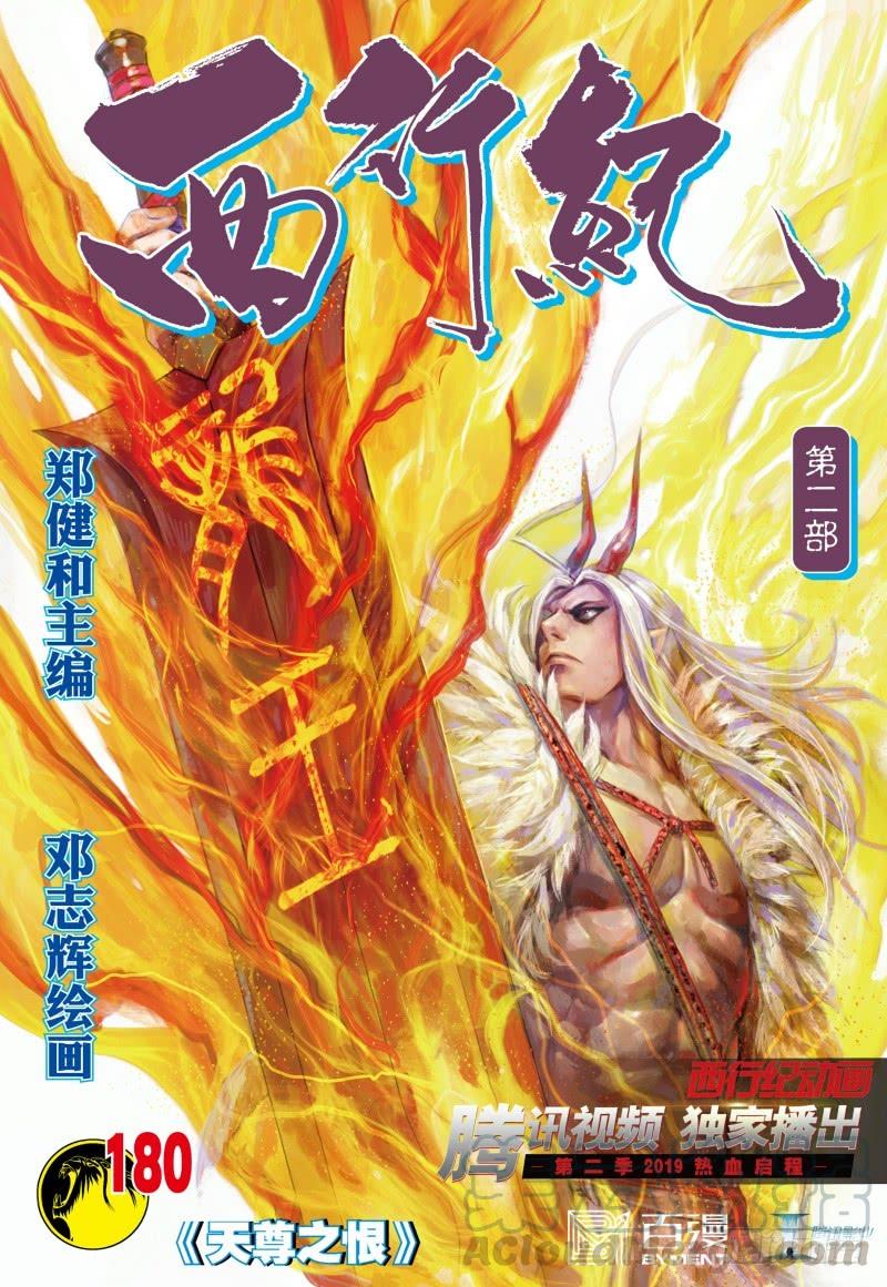 Journey to the West Ch.184 p1