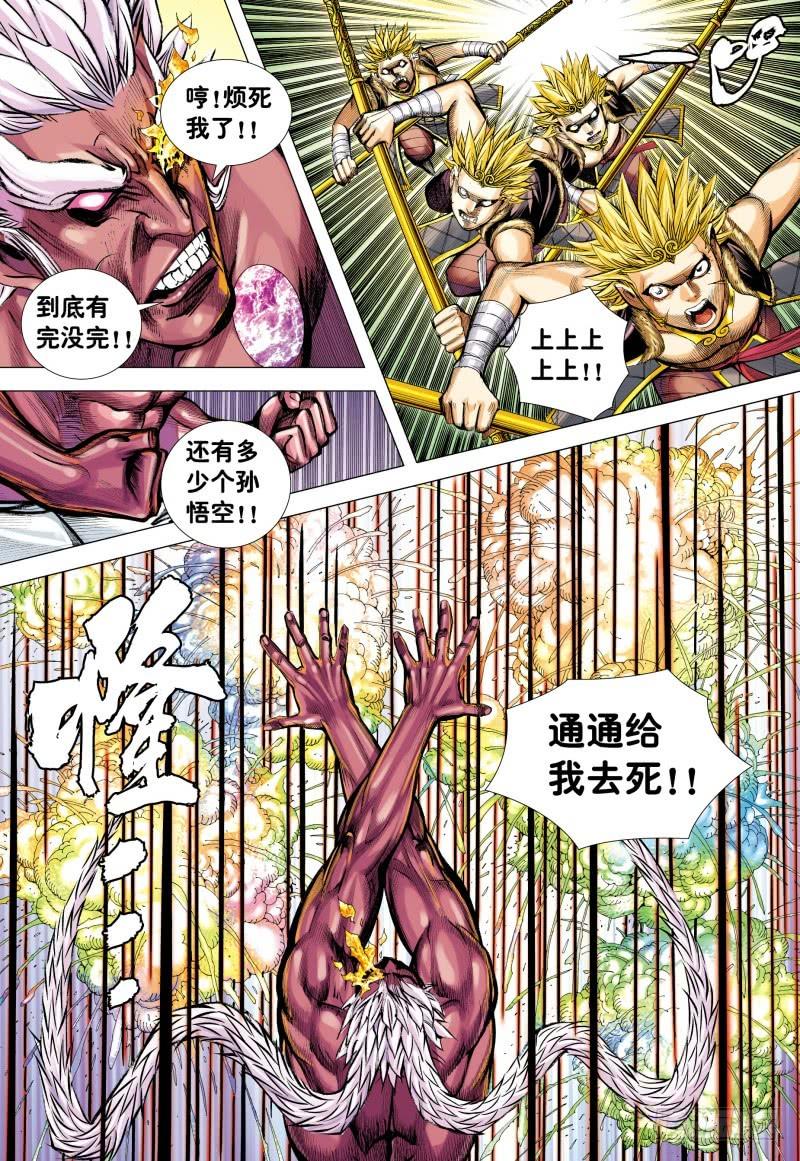 Journey to the West Ch.184 p12