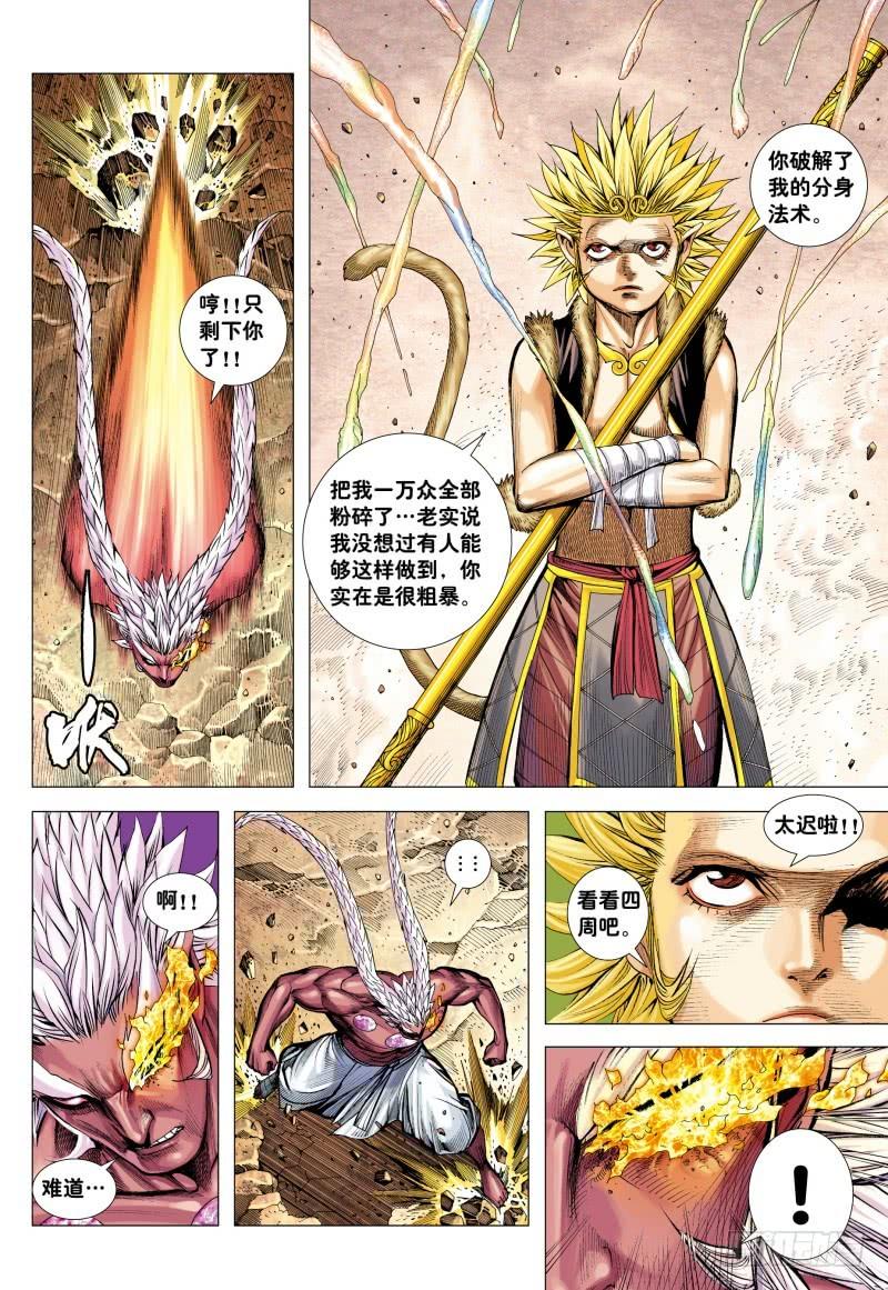 Journey to the West Ch.184 p14