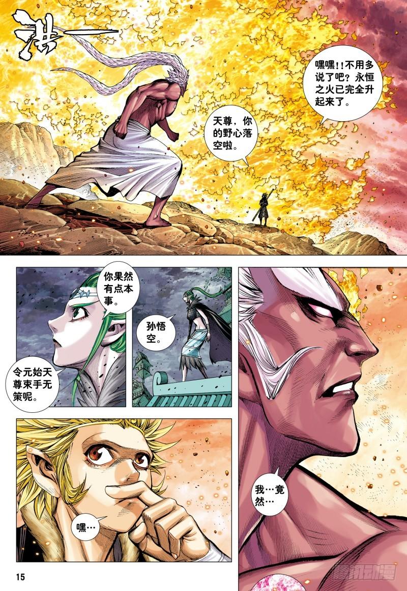 Journey to the West Ch.184 p15