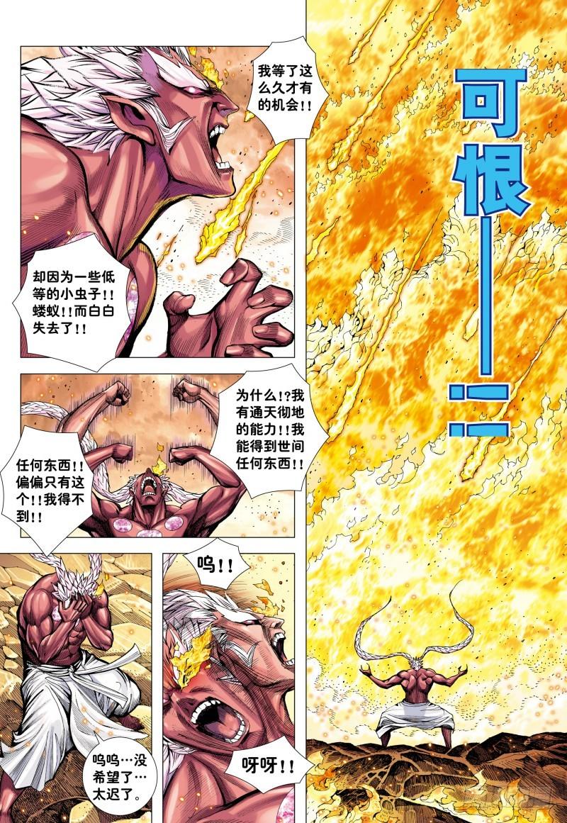 Journey to the West Ch.184 p18