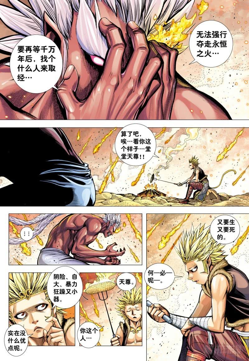 Journey to the West Ch.184 p19