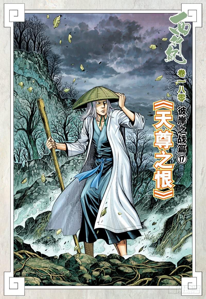 Journey to the West Ch.184 p2