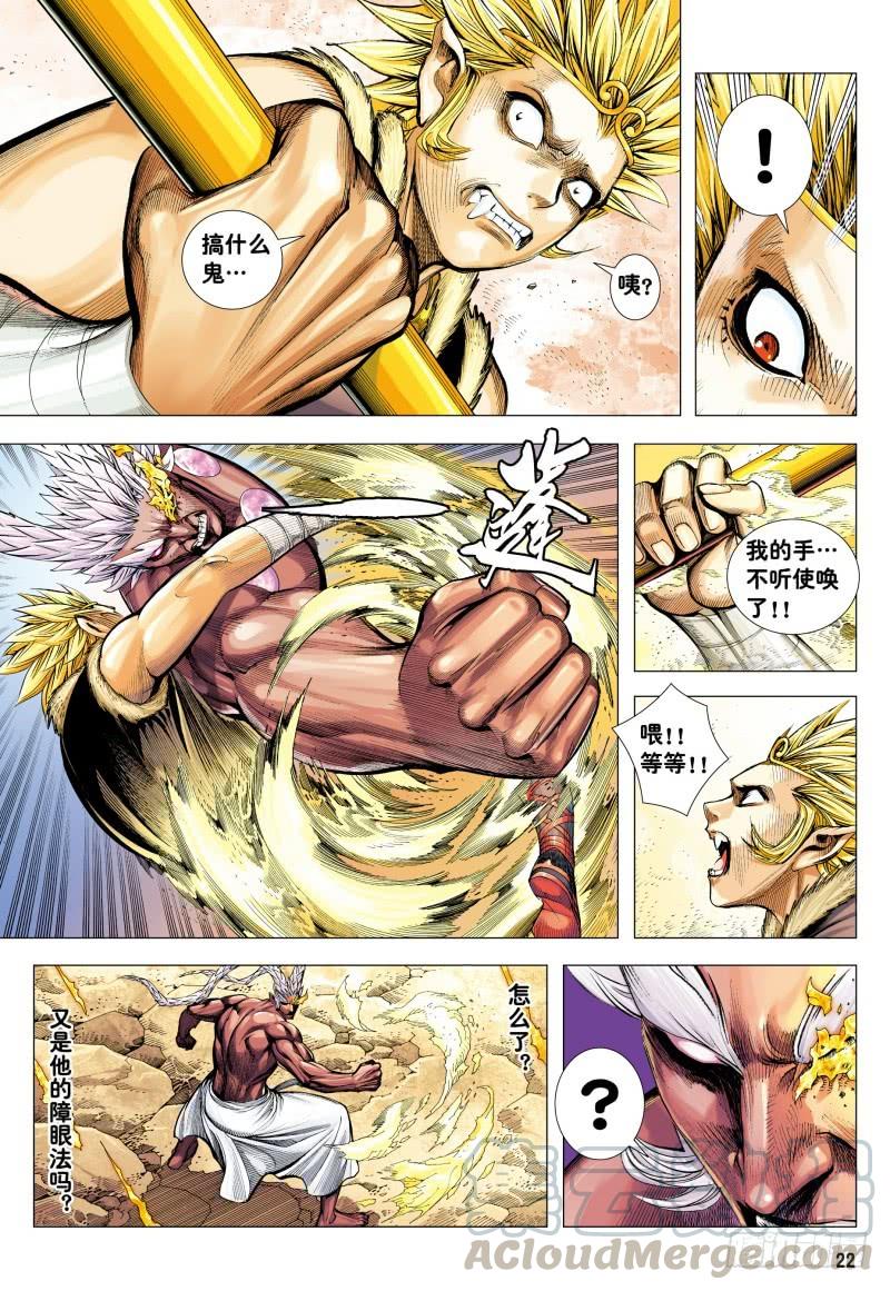 Journey to the West Ch.184 p21