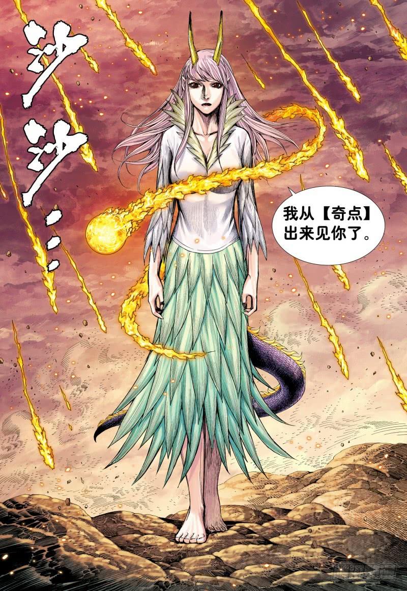 Journey to the West Ch.184 p23