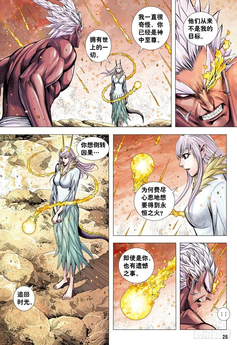 Journey to the West Ch.184 p25