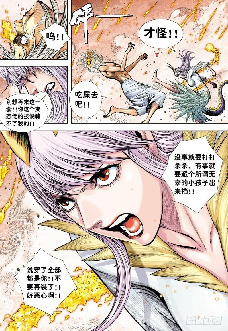 Journey to the West Ch.184 p28