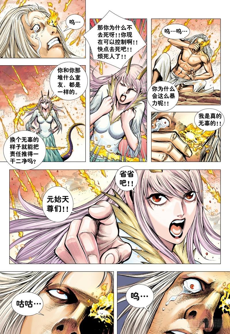 Journey to the West Ch.184 p29