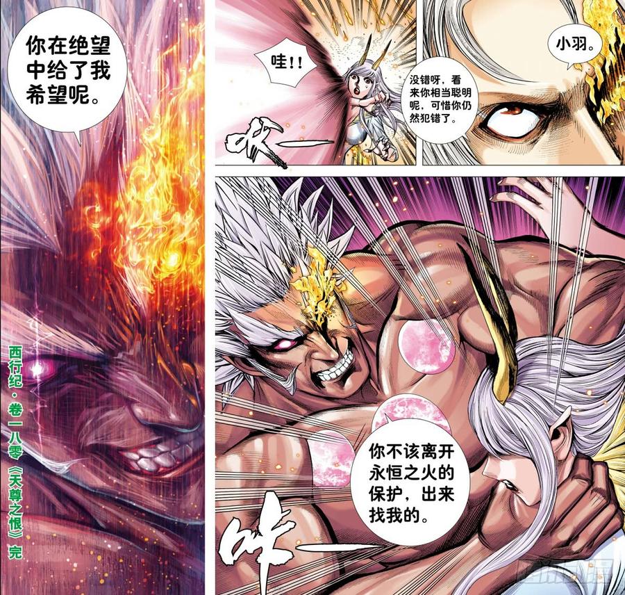 Journey to the West Ch.184 p30