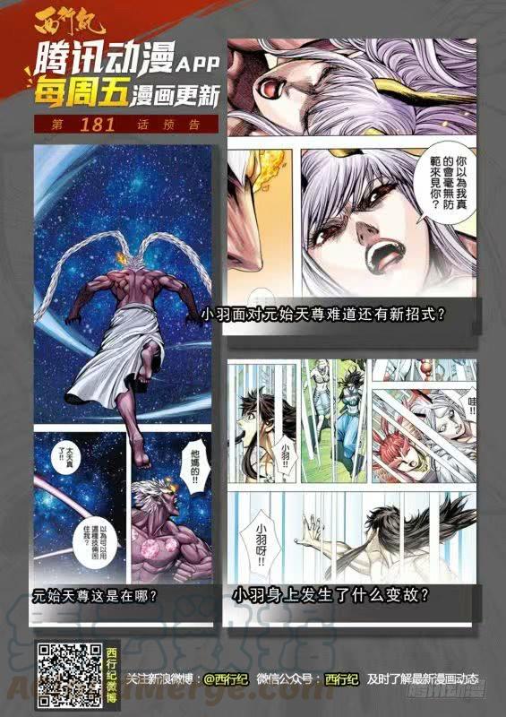 Journey to the West Ch.184 p31